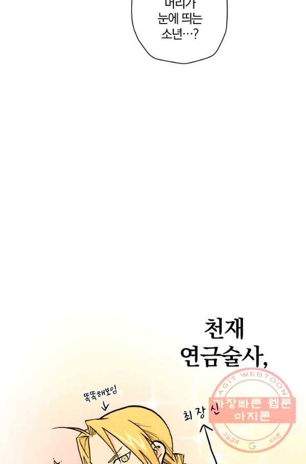 강철의 연금술사  89화 81