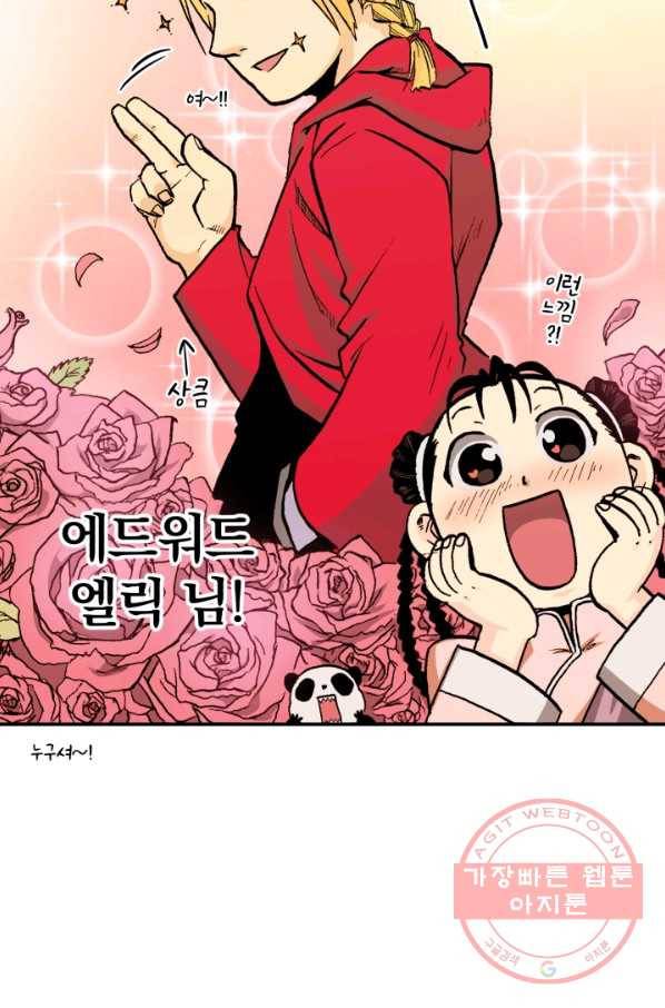 강철의 연금술사  89화 82