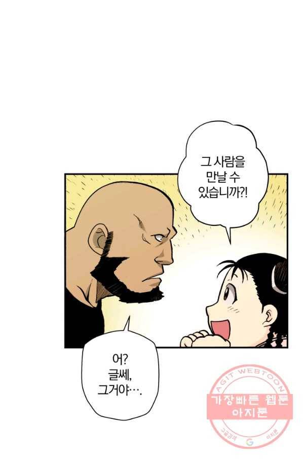강철의 연금술사  89화 83