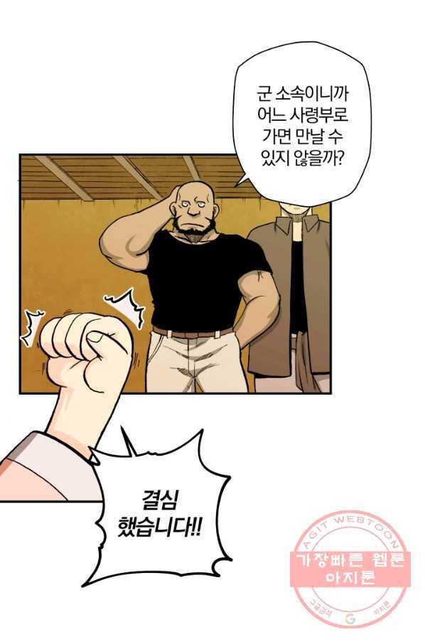 강철의 연금술사  89화 84