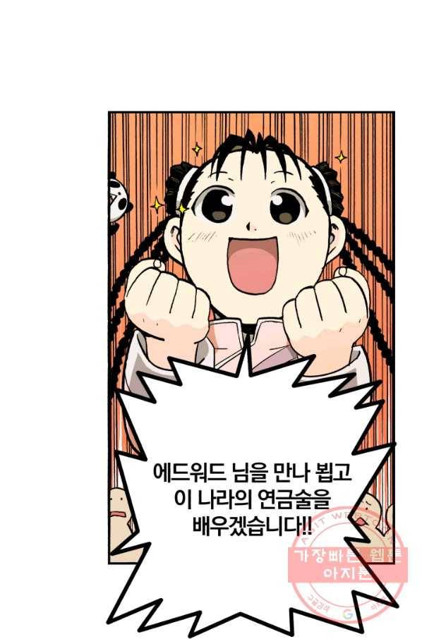 강철의 연금술사  89화 85