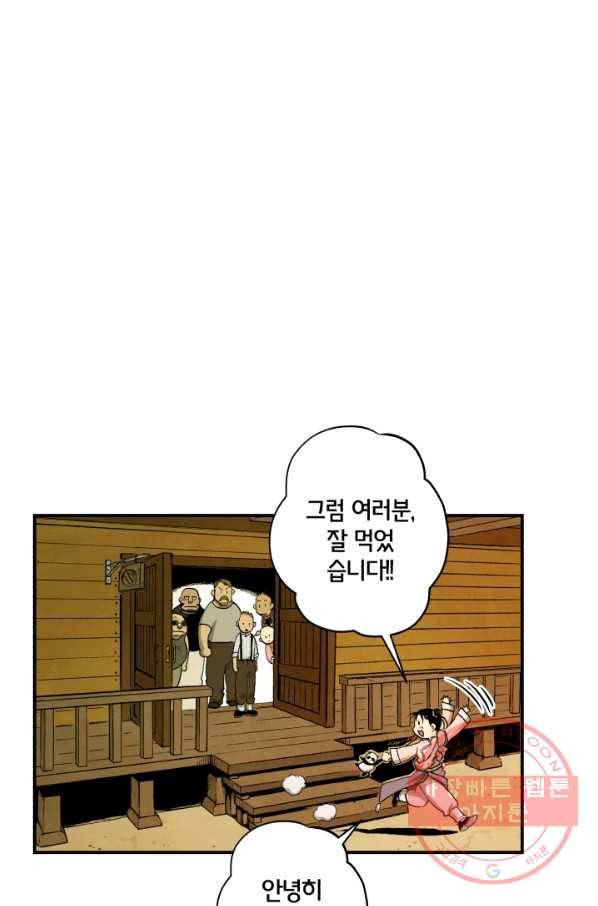 강철의 연금술사  89화 86