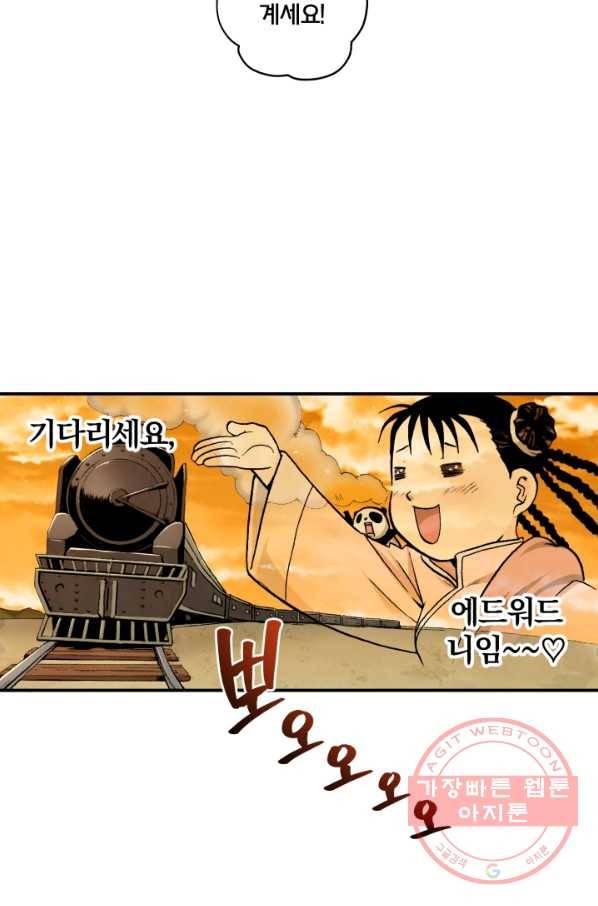 강철의 연금술사  89화 87