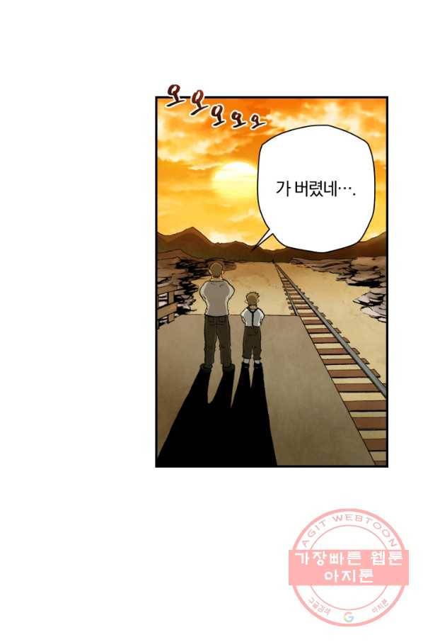강철의 연금술사  89화 88