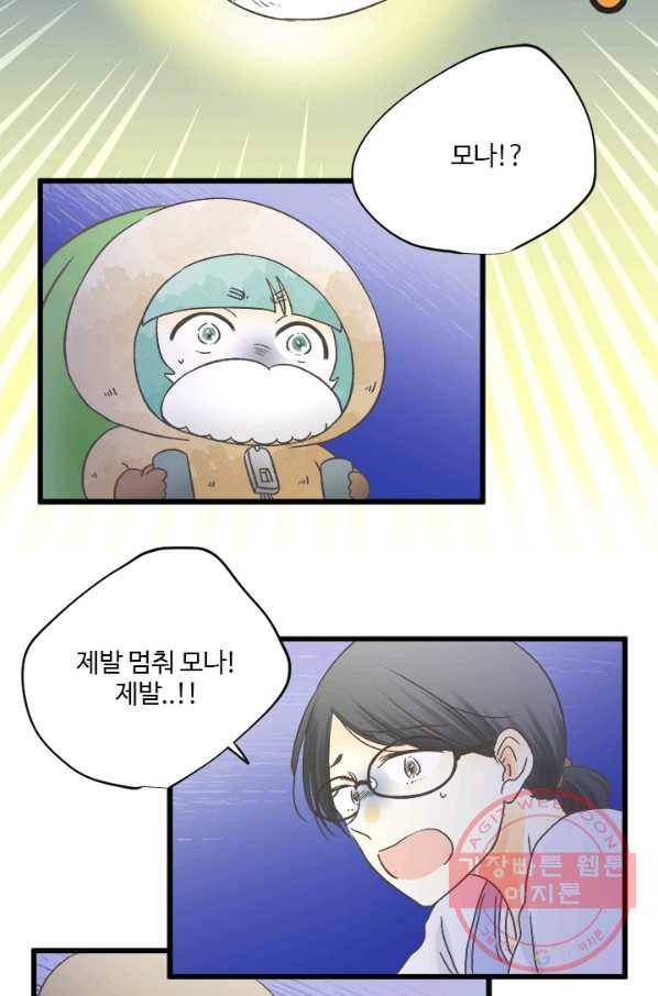 모나와 쿠쿠 50화, 가족의 힘 2