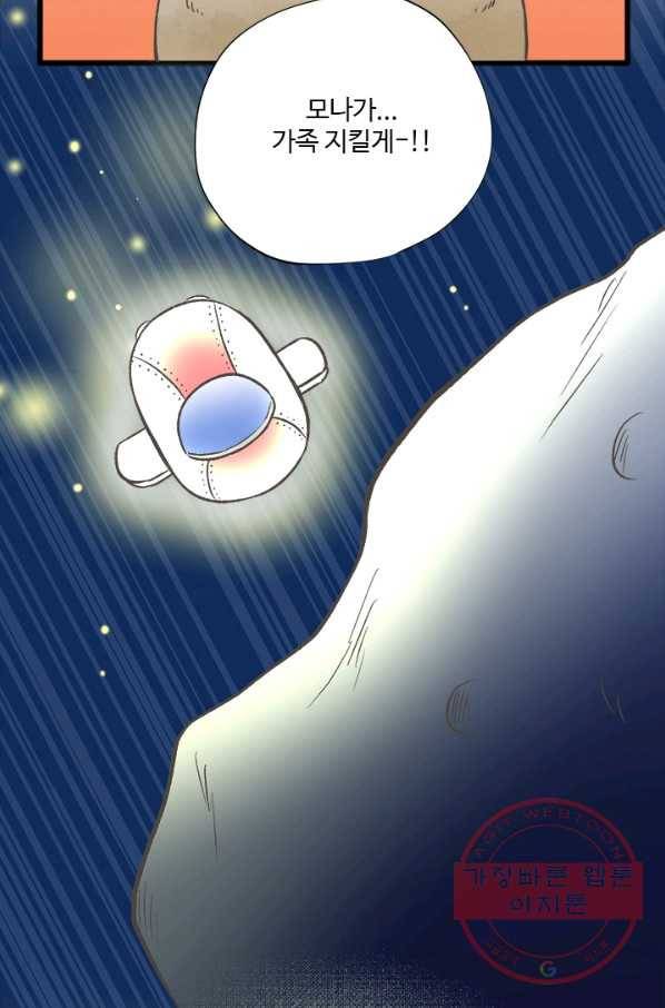 모나와 쿠쿠 50화, 가족의 힘 4