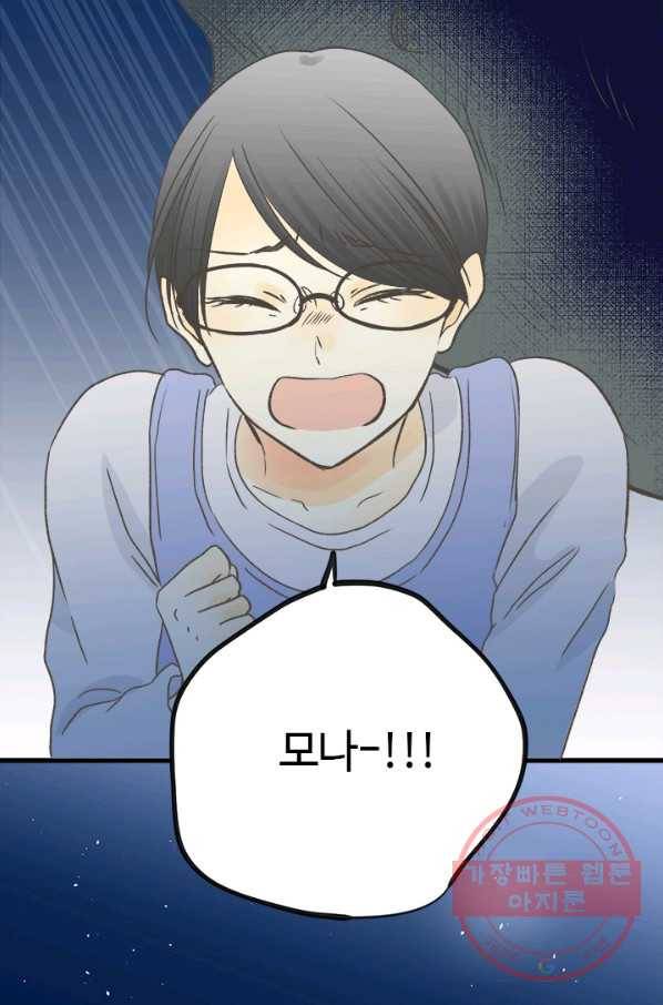 모나와 쿠쿠 50화, 가족의 힘 5