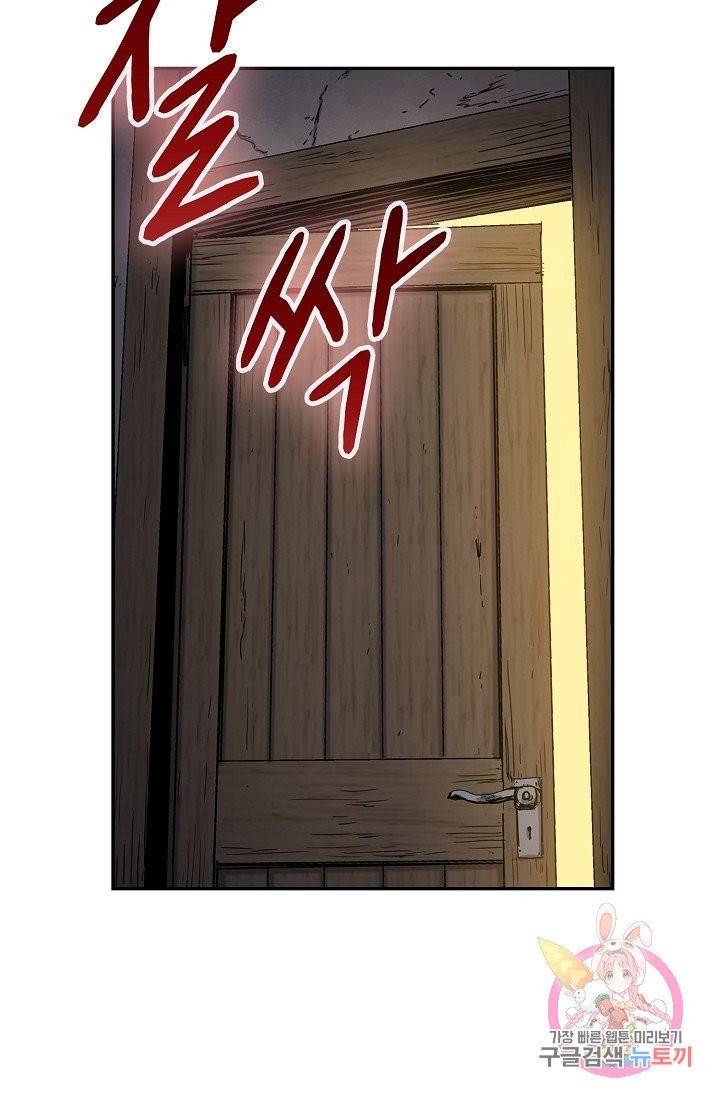 눌리타스 : 절반의 백작 영애 11화 8