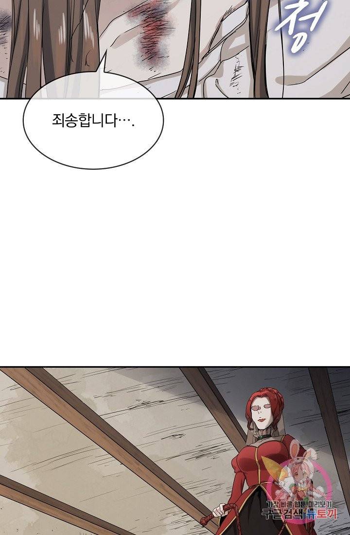 눌리타스 : 절반의 백작 영애 11화 11