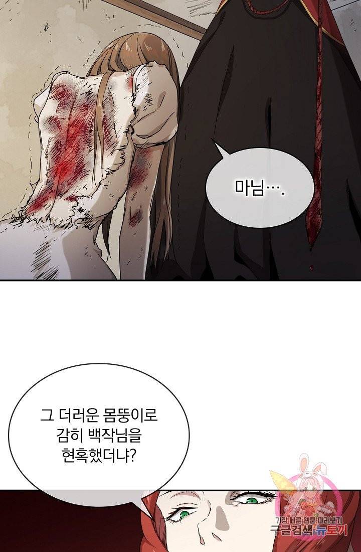 눌리타스 : 절반의 백작 영애 11화 12