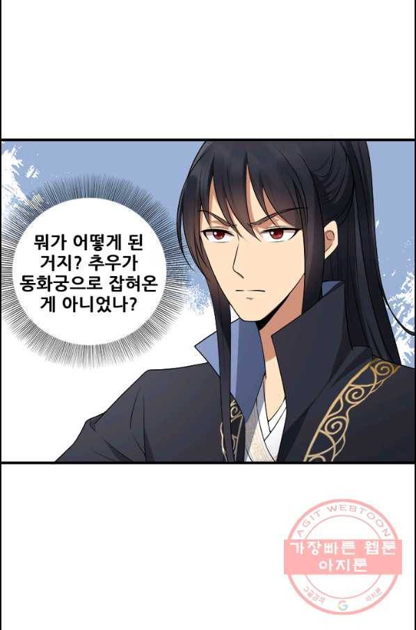 여걸의 귀환:119화 5