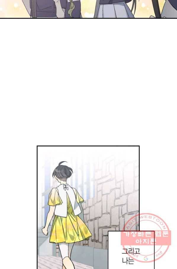 미르의 회랑 60화 3