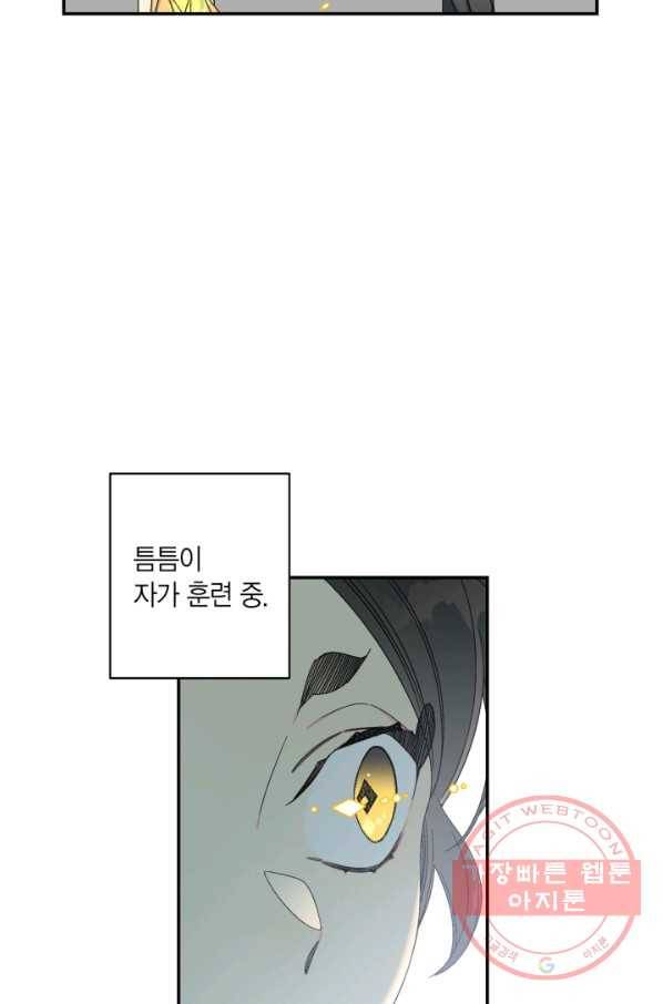 미르의 회랑 60화 8