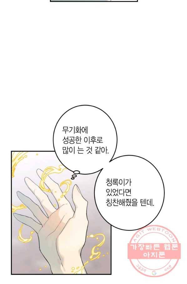 미르의 회랑 60화 9