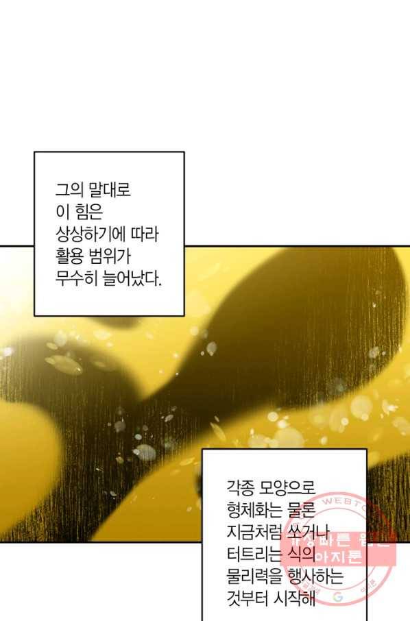 미르의 회랑 60화 11