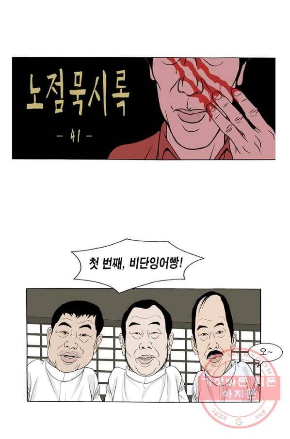 노점 묵시록 41화 1