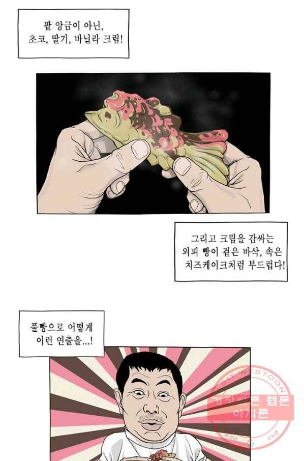 노점 묵시록 41화 3