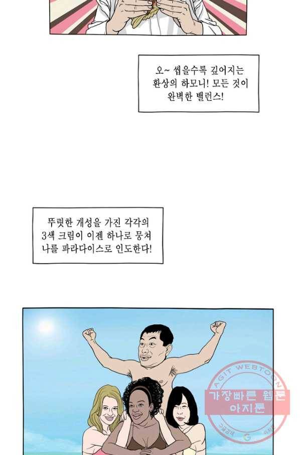 노점 묵시록 41화 4