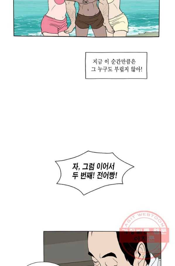 노점 묵시록 41화 5