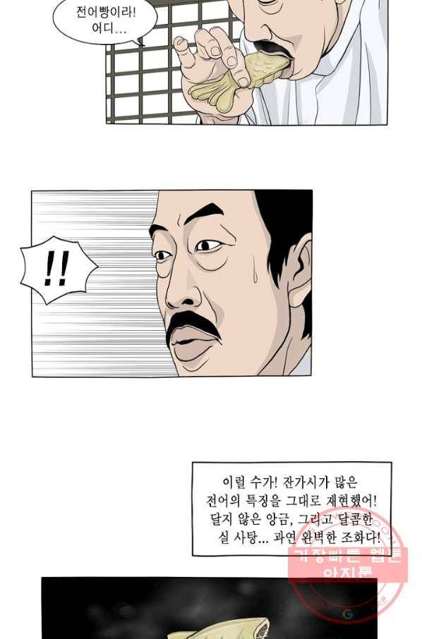 노점 묵시록 41화 6