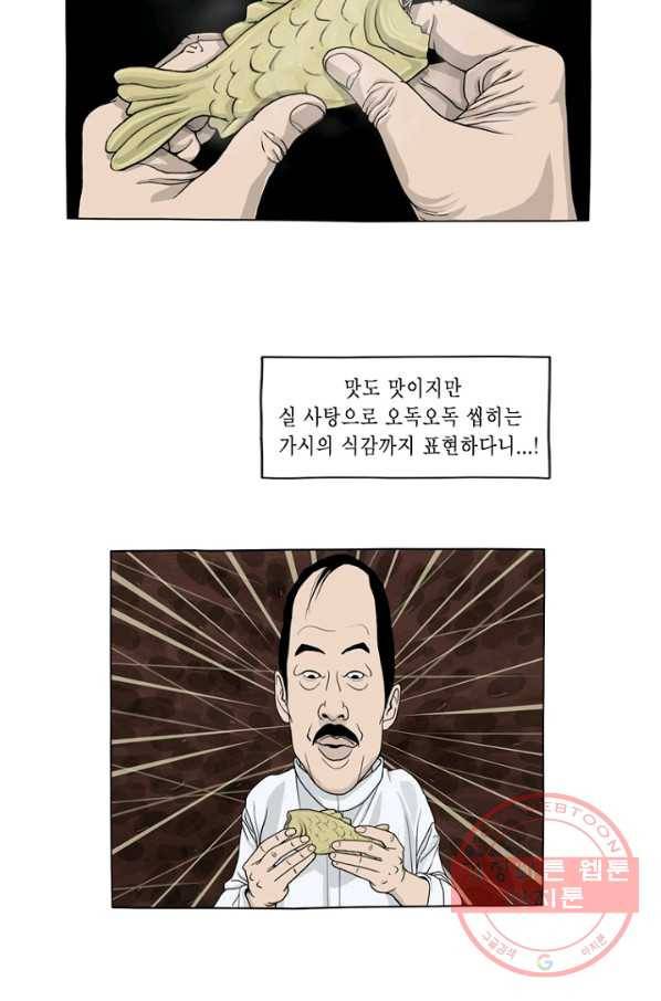 노점 묵시록 41화 7