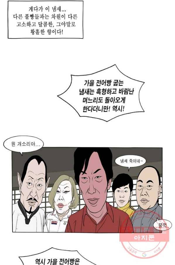 노점 묵시록 41화 8