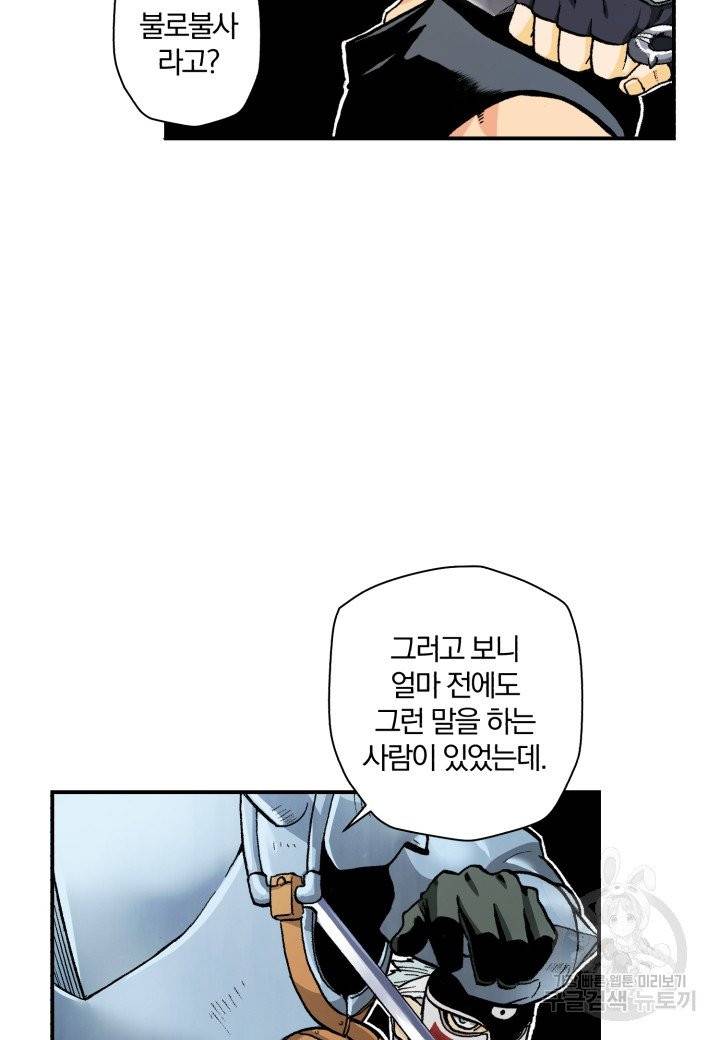 강철의 연금술사  91화 2
