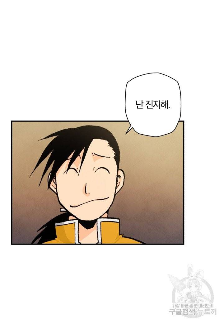 강철의 연금술사  91화 7
