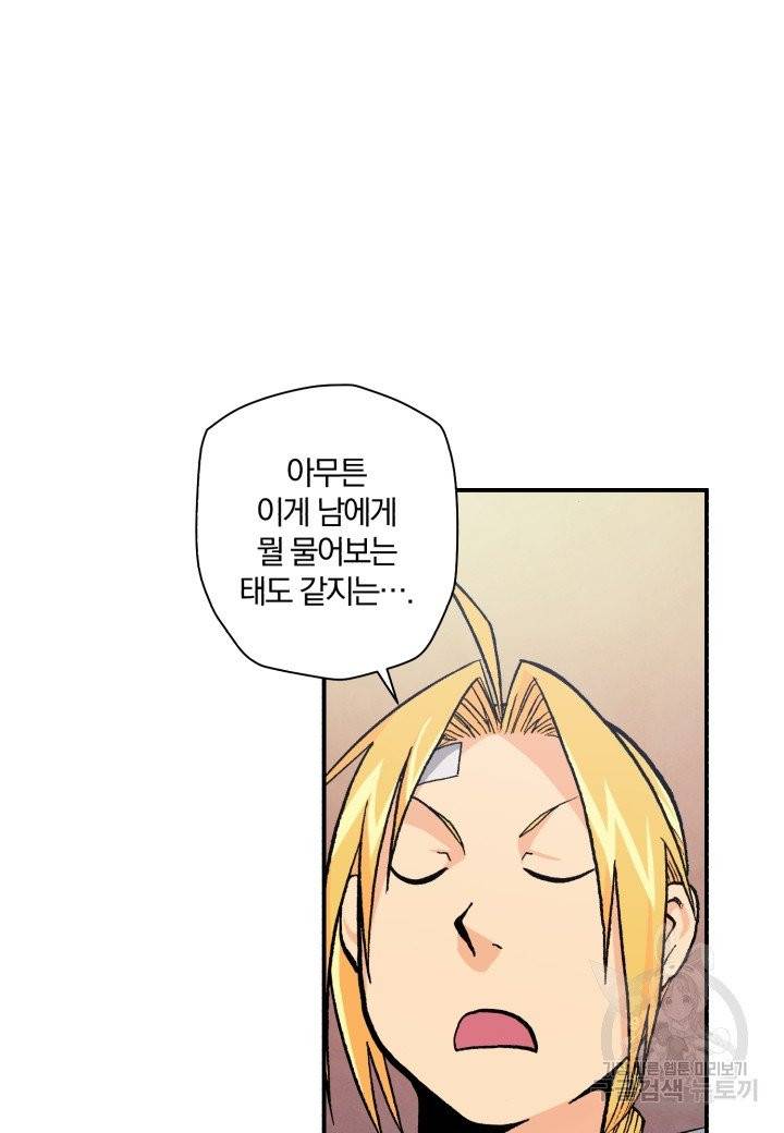 강철의 연금술사  91화 8