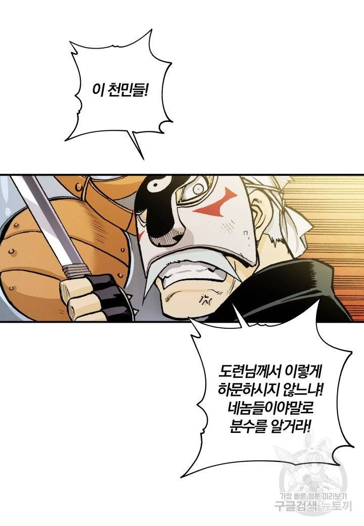 강철의 연금술사  91화 16
