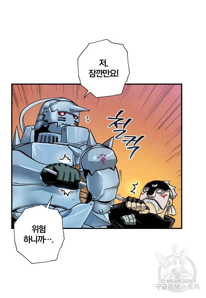 강철의 연금술사  91화 17
