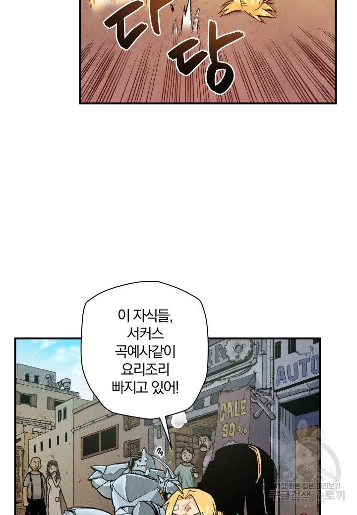 강철의 연금술사  91화 24