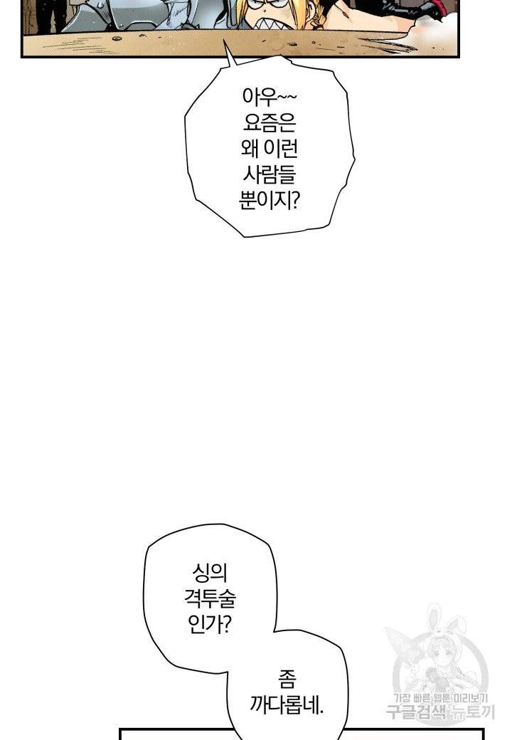 강철의 연금술사  91화 25