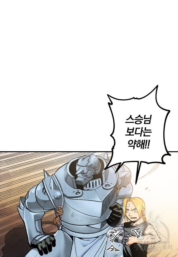 강철의 연금술사  91화 28
