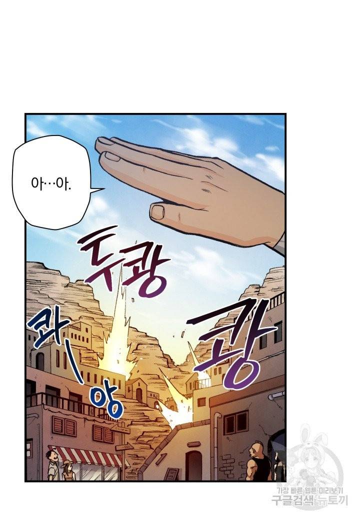 강철의 연금술사  91화 33