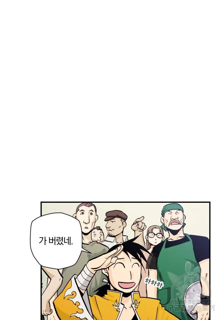 강철의 연금술사  91화 34