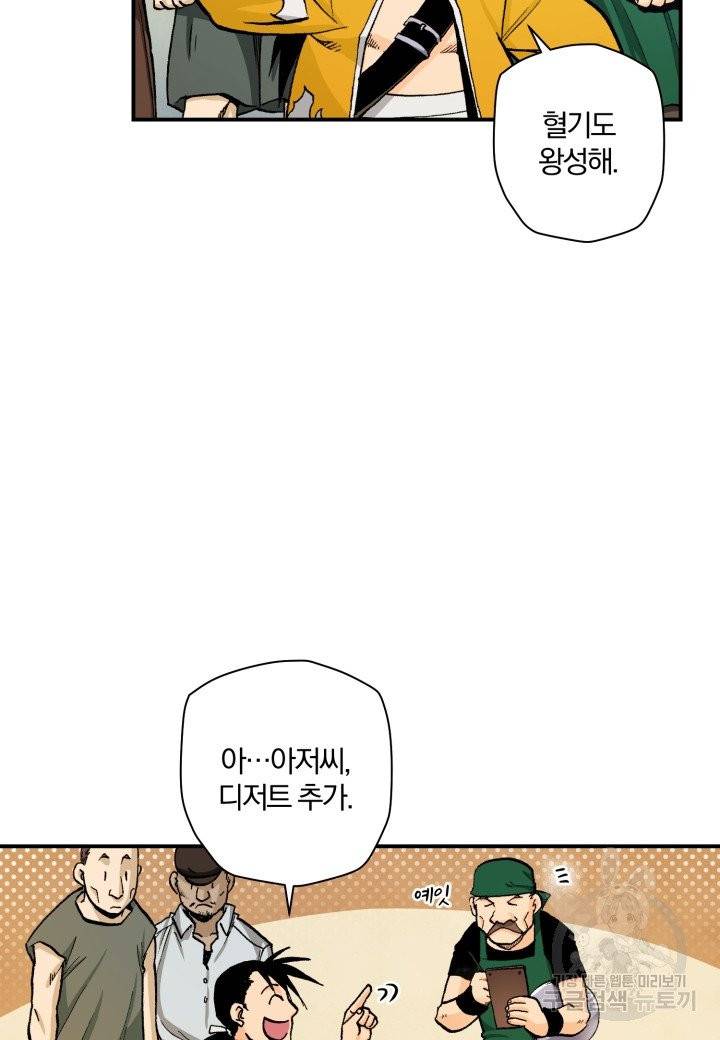 강철의 연금술사  91화 35