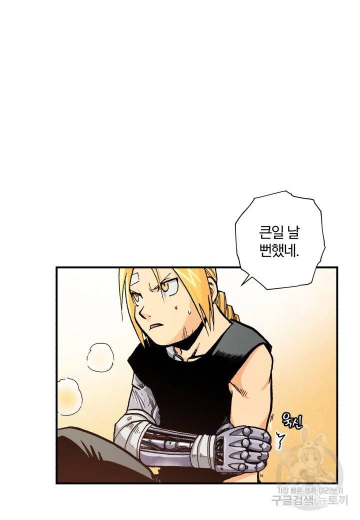강철의 연금술사  91화 54