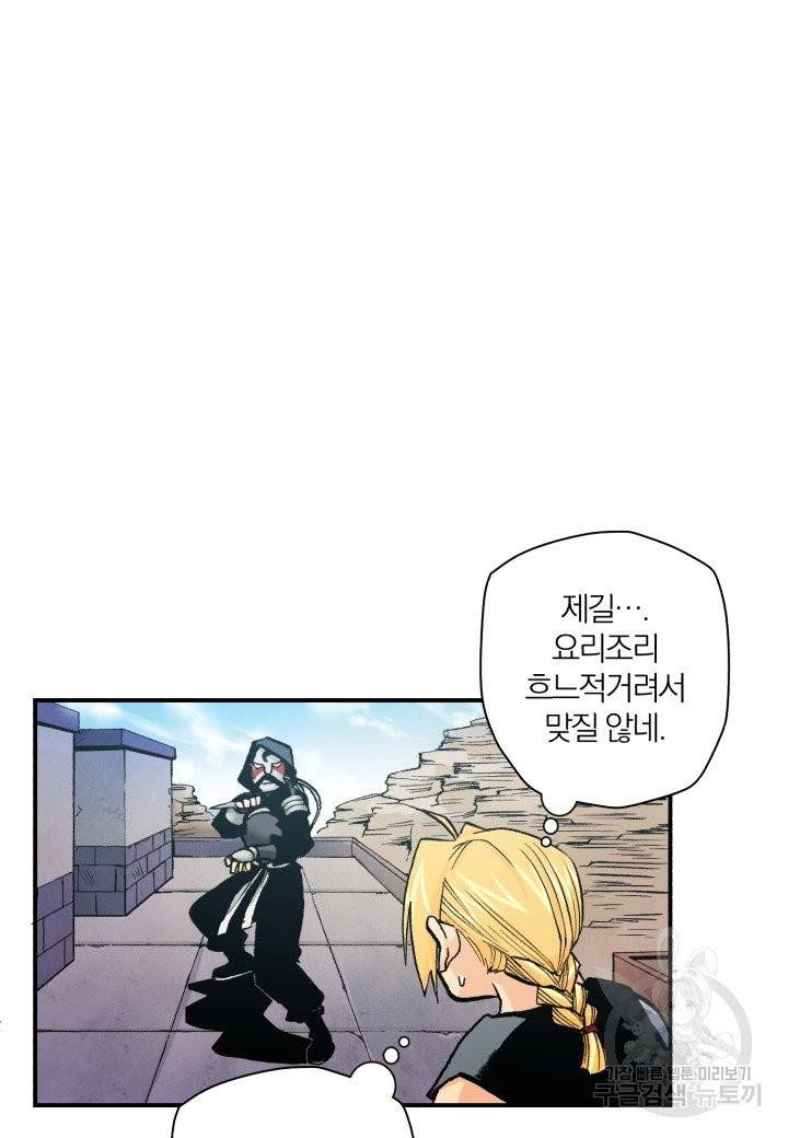 강철의 연금술사  91화 55