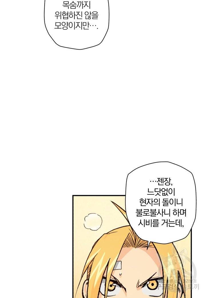 강철의 연금술사  91화 56