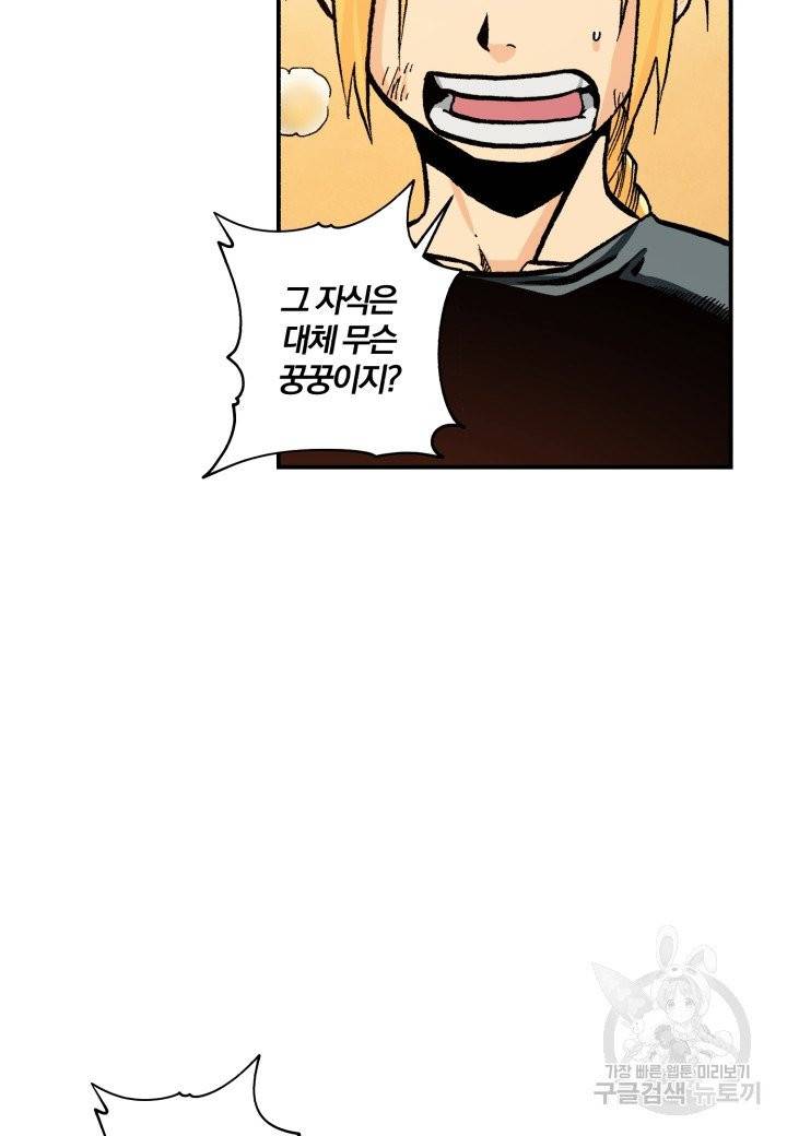 강철의 연금술사  91화 57