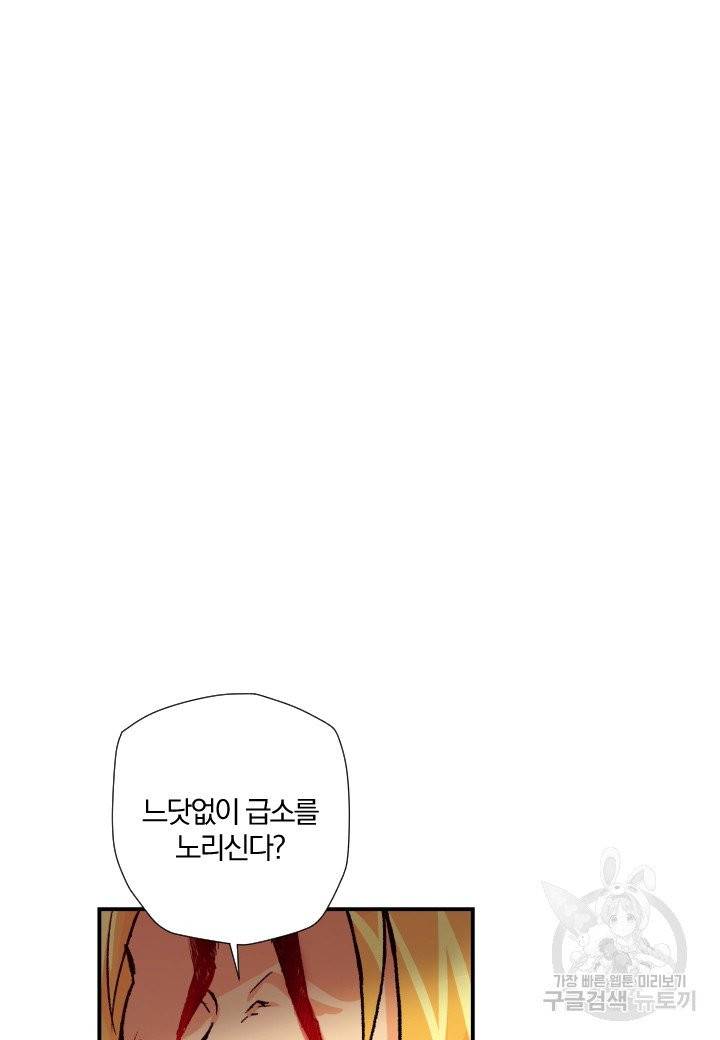 강철의 연금술사  91화 68