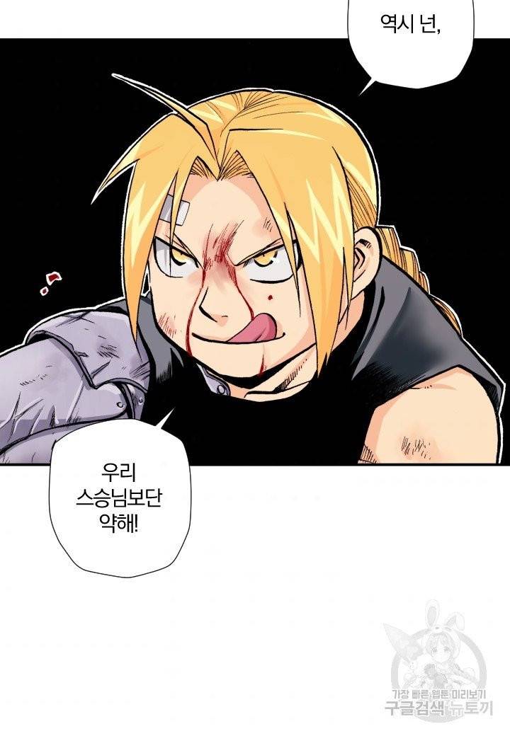 강철의 연금술사  91화 70