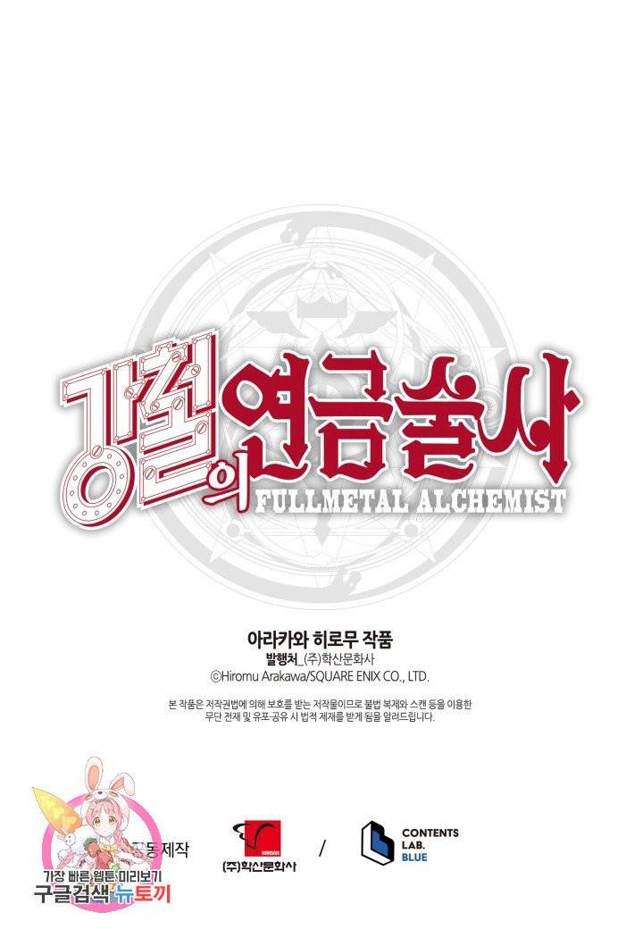강철의 연금술사  91화 73