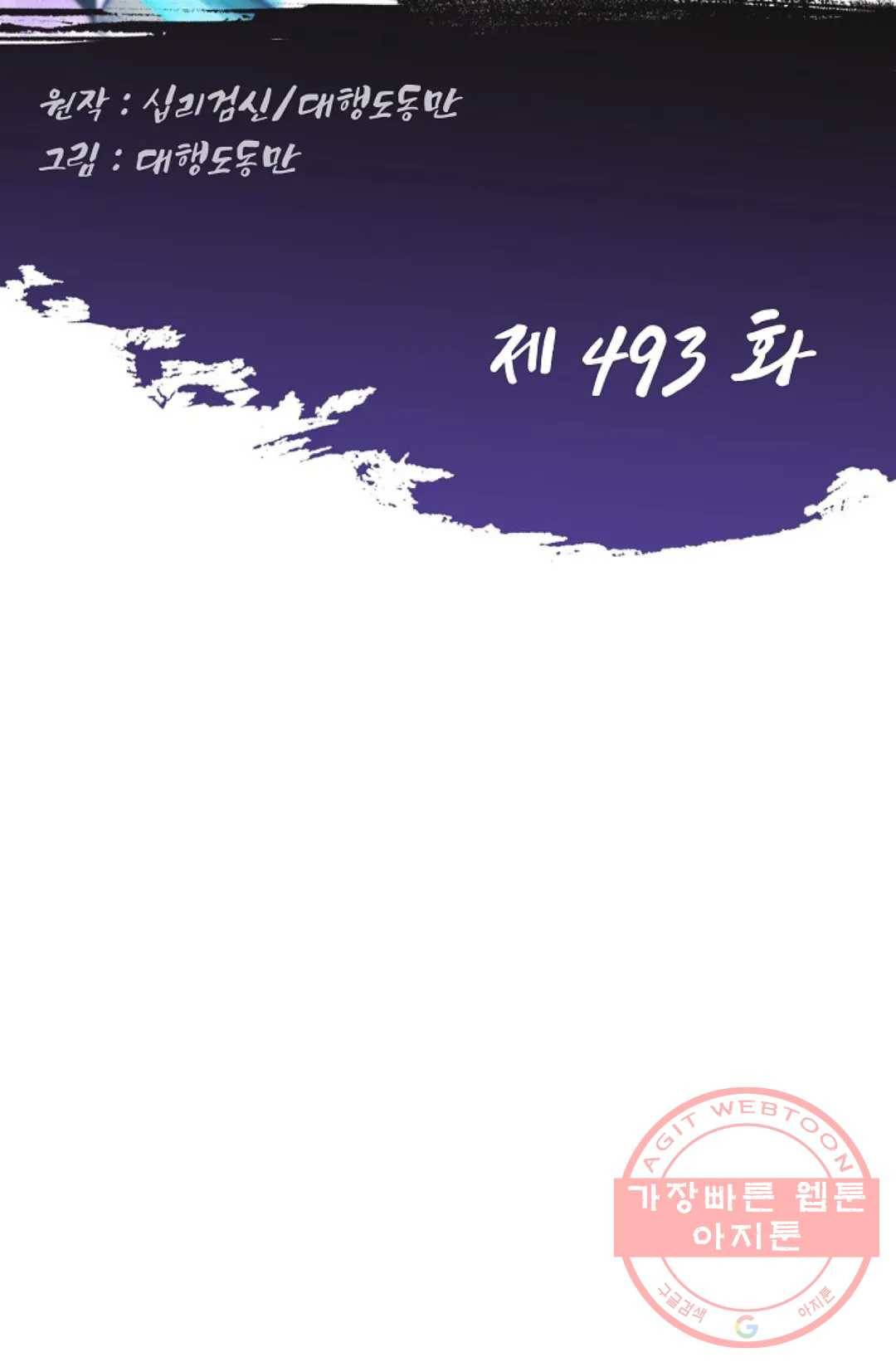 Retry: 다시 한번 최강 신선으로 493화 2