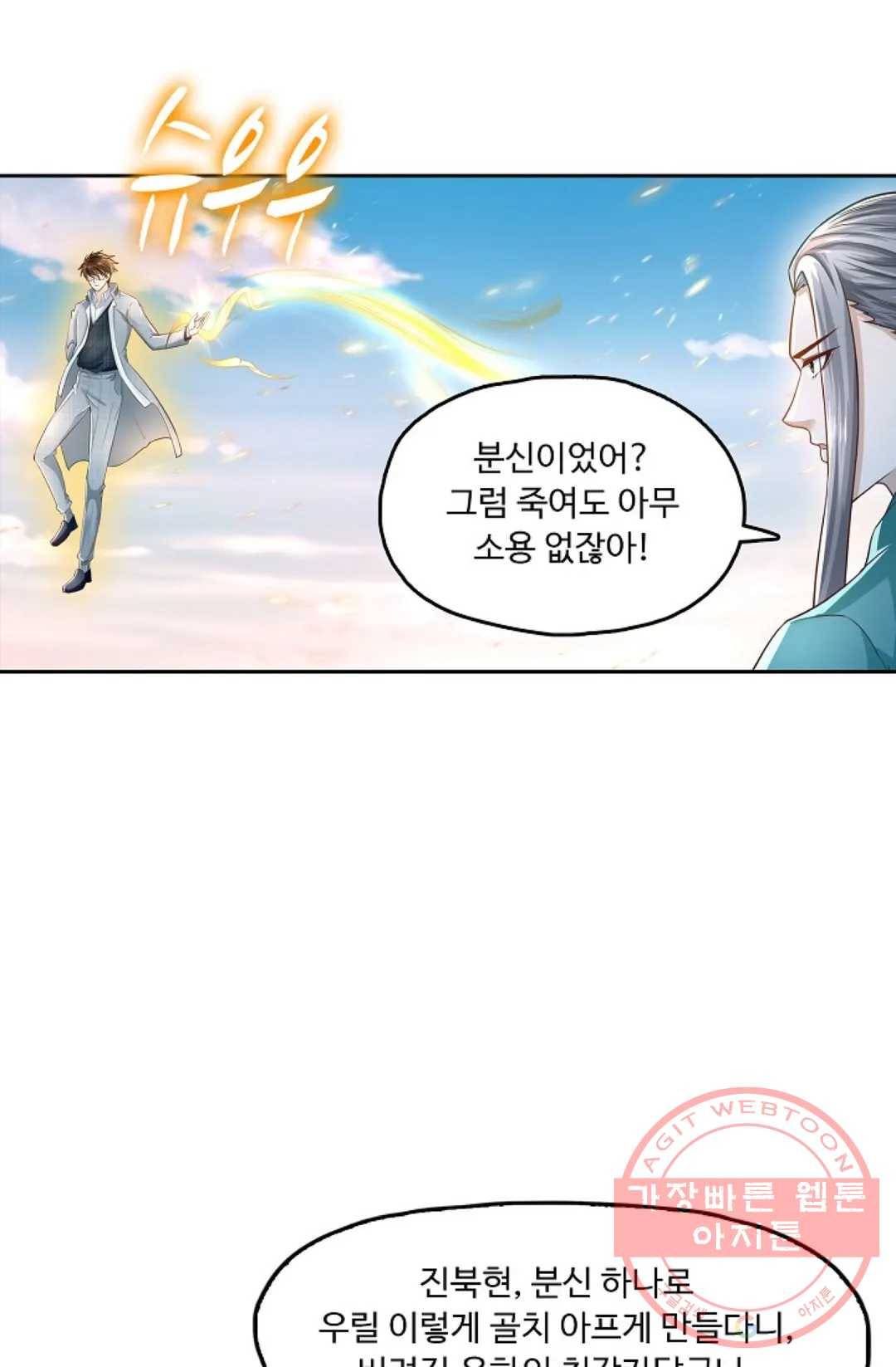 Retry: 다시 한번 최강 신선으로 493화 3