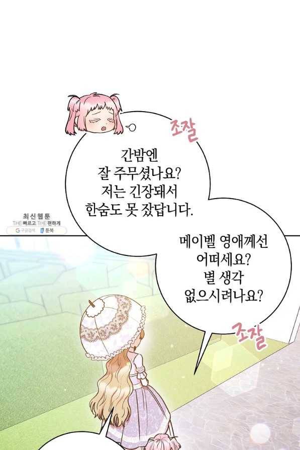 원 페어 레이디 25화 4