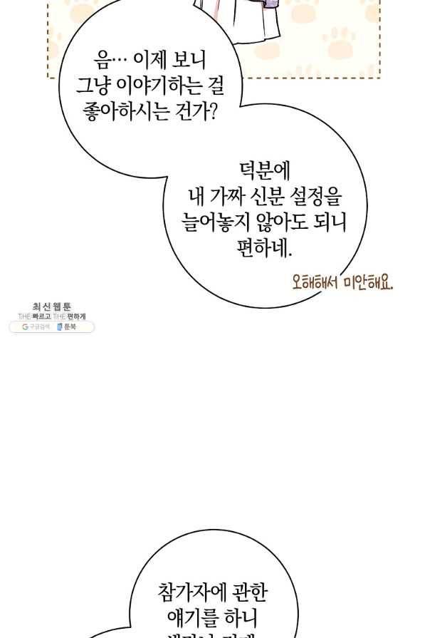 원 페어 레이디 25화 7