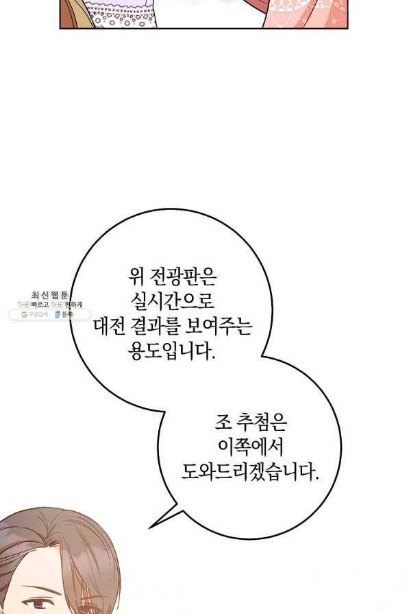 원 페어 레이디 25화 15