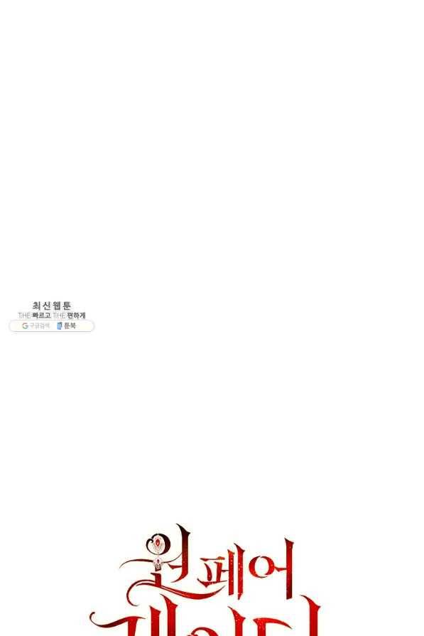 원 페어 레이디 25화 17